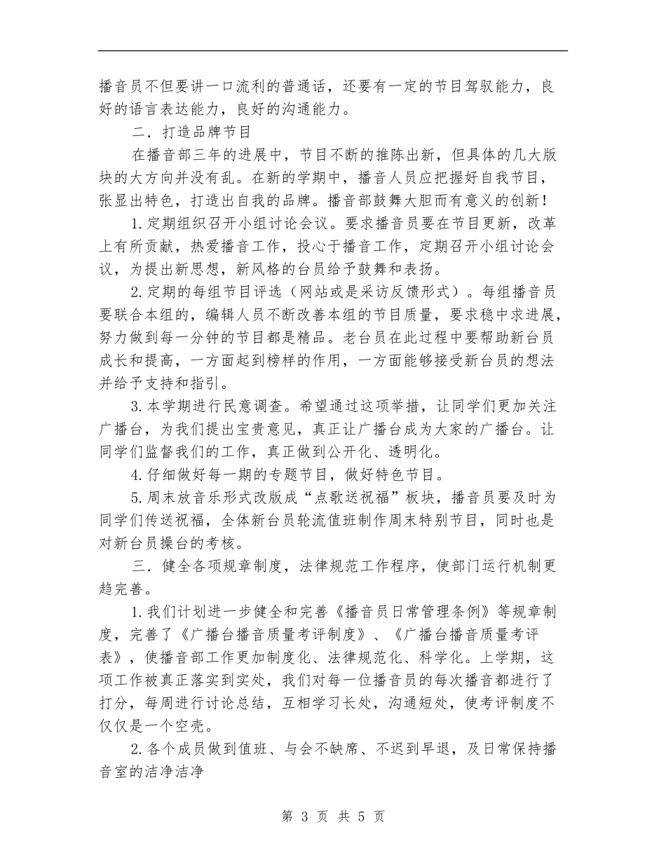 2024年播音部工作计划_第3页