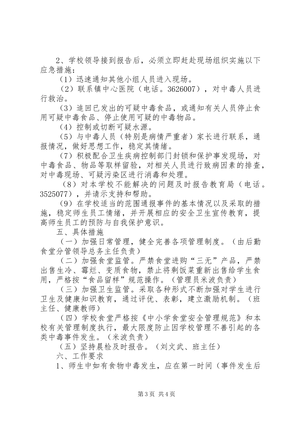 孟家湾中学蛋奶工程管理规章制度_第3页
