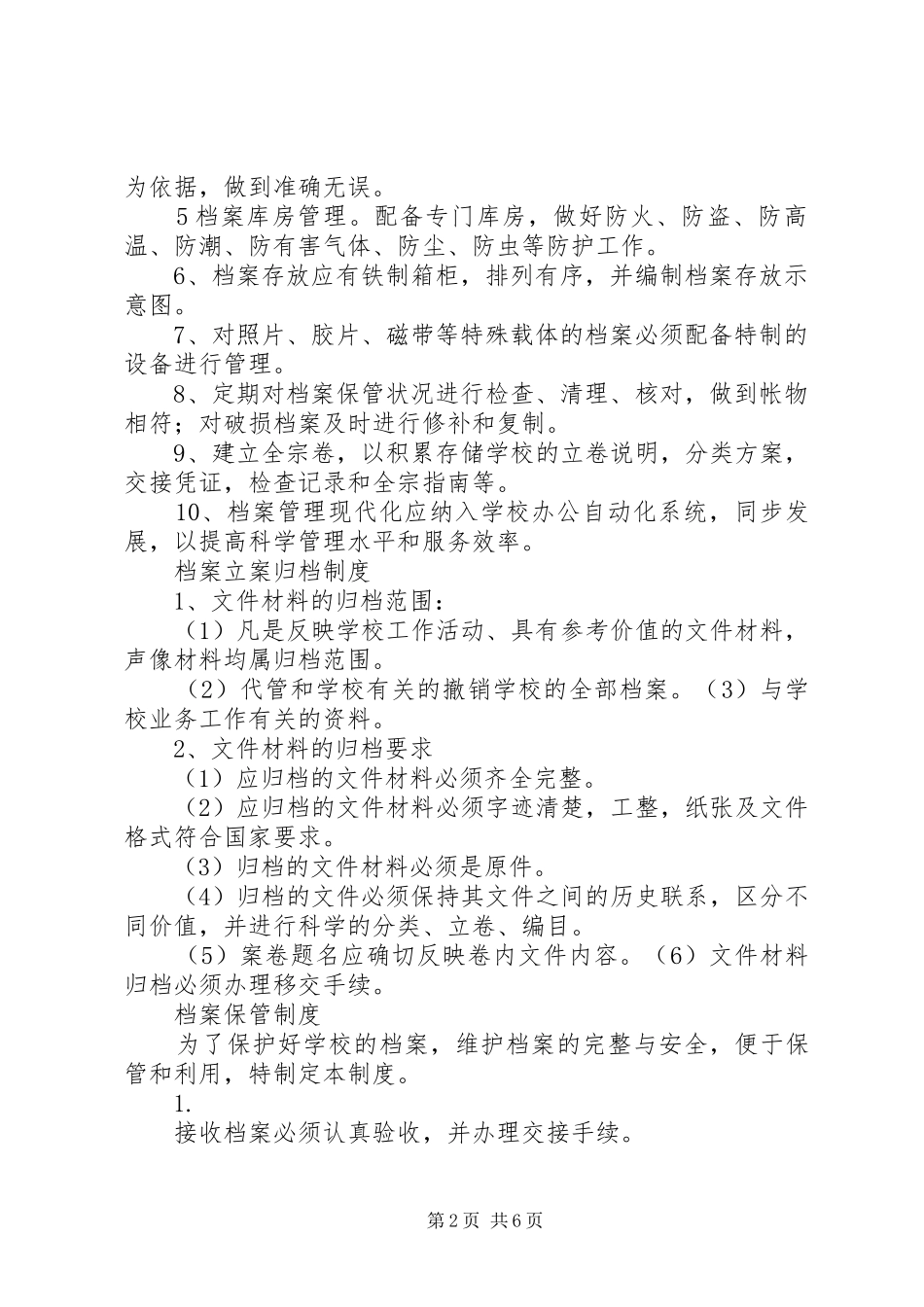 学校档案管理规章制度  (3)_第2页