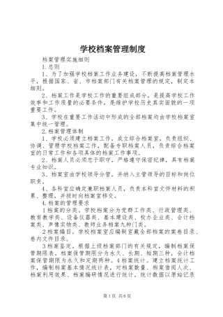学校档案管理规章制度  (3)