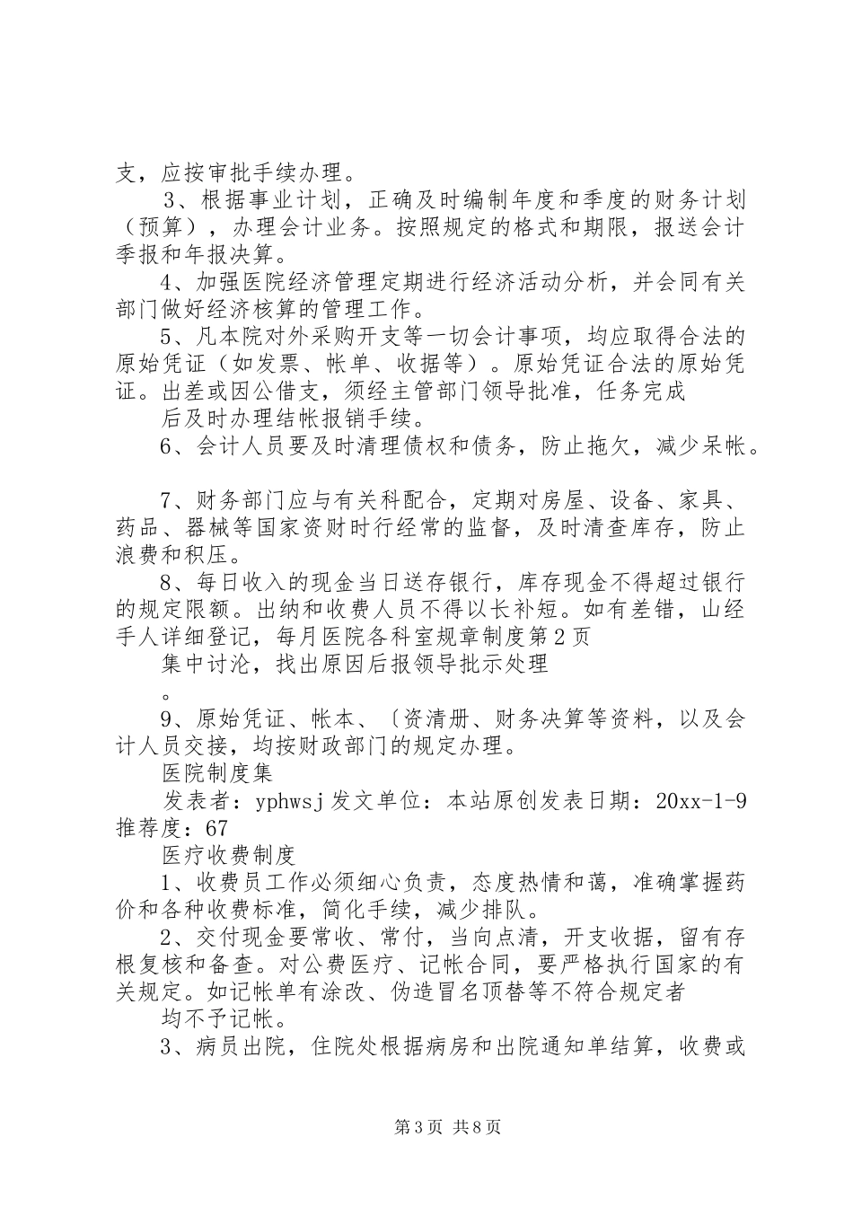 医院各科室规章规章制度_第3页