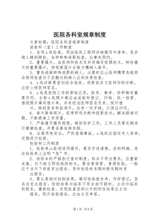 医院各科室规章规章制度