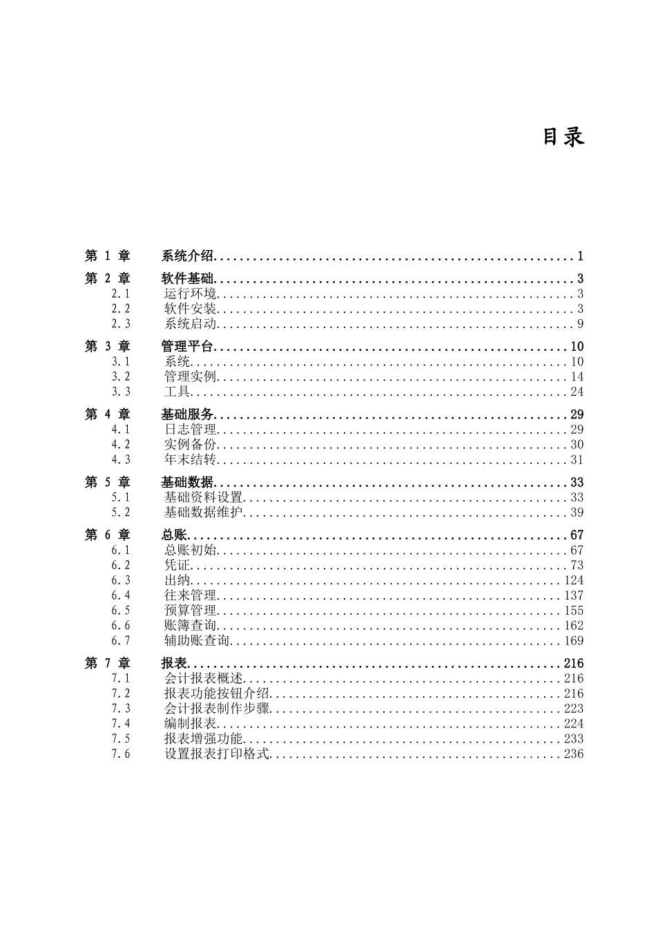 行政事业单位财务管理系统用户手册(久其软件)_第2页