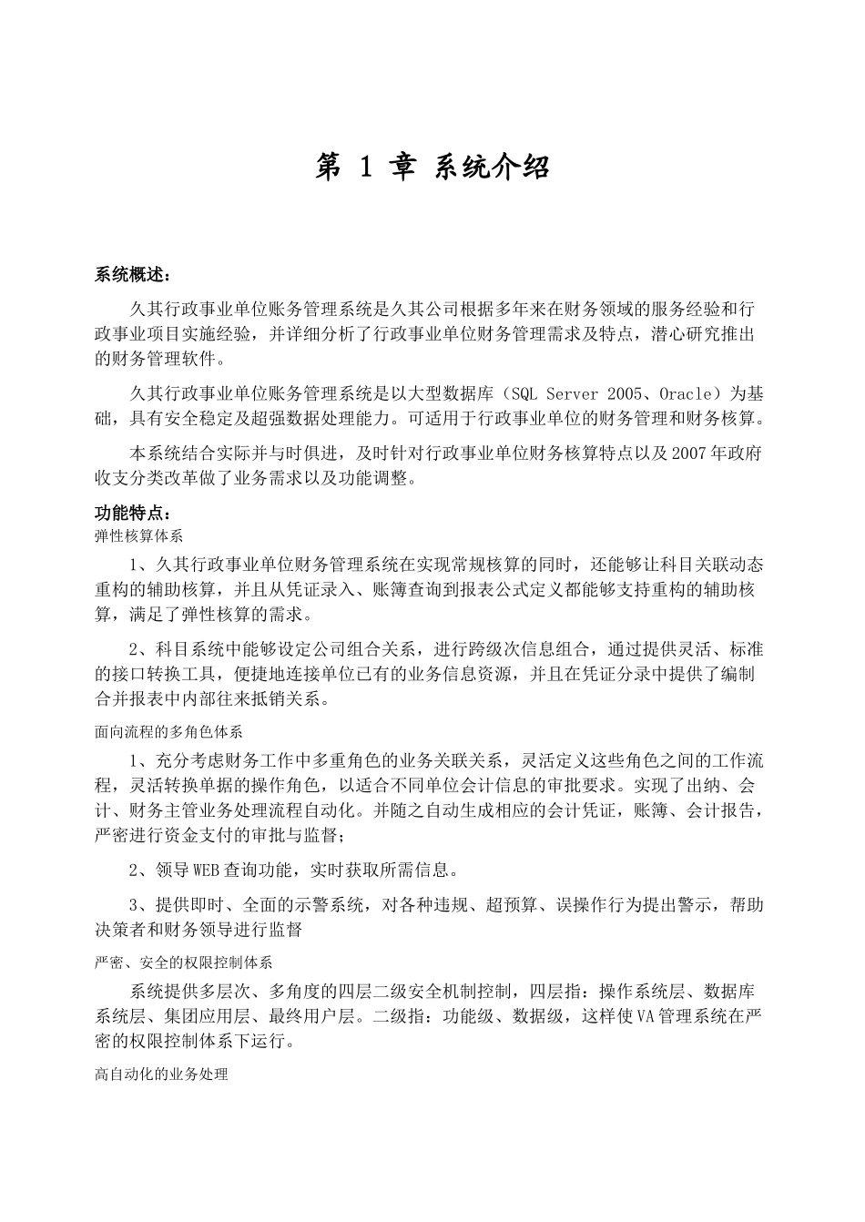 行政事业单位财务管理系统用户手册(久其软件)_第3页