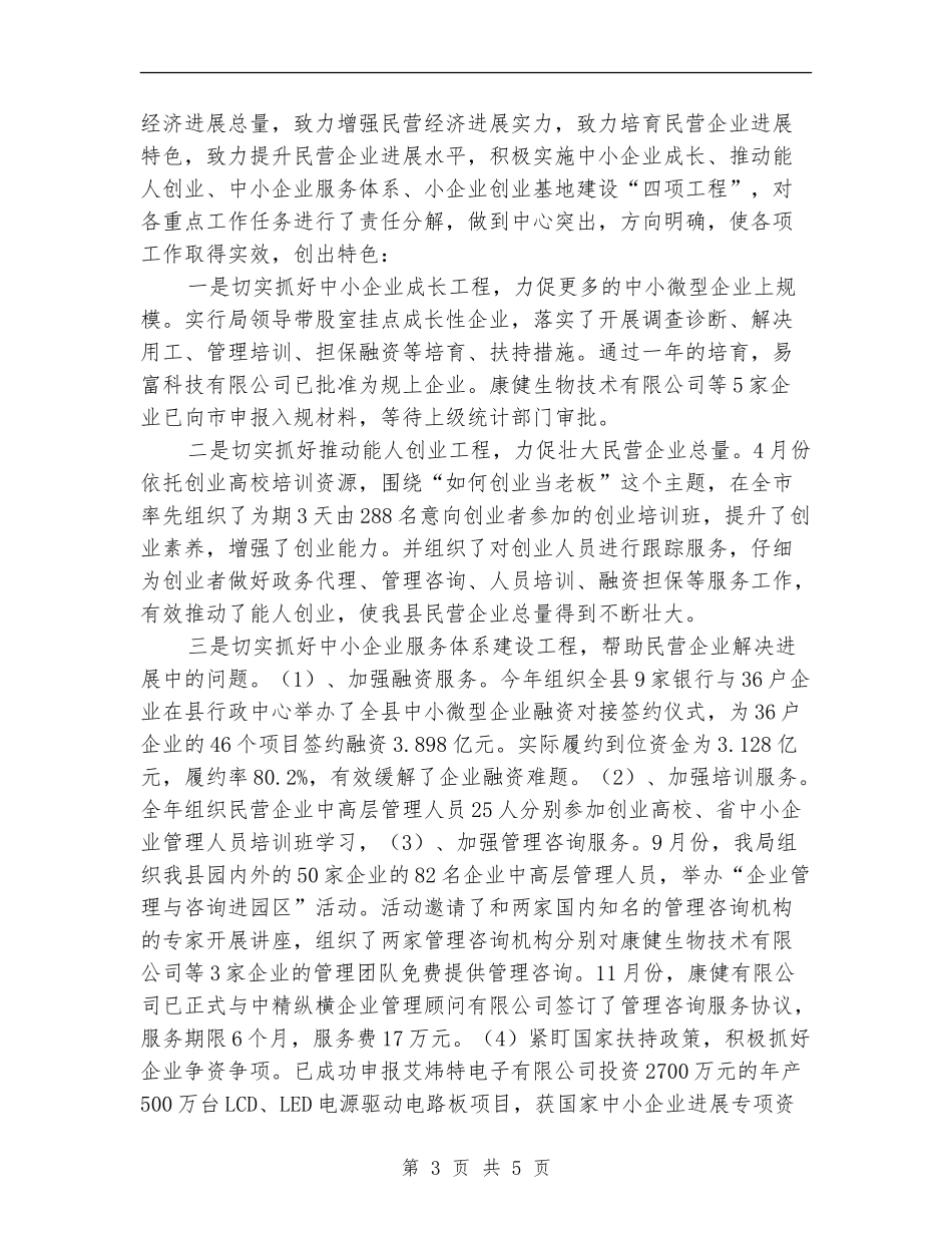 民企局教育自查汇报_第3页