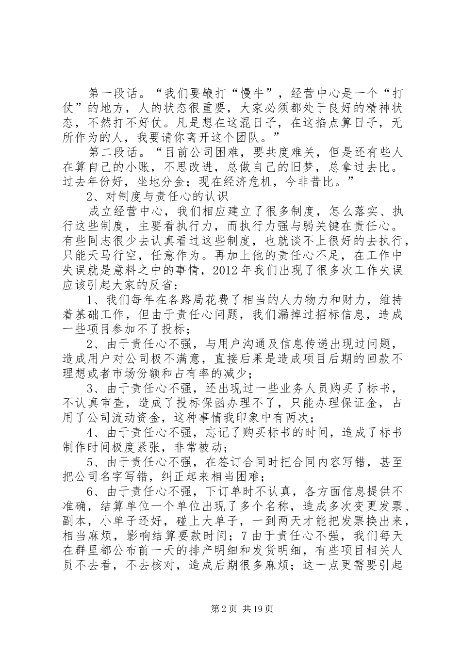 品德、能力、规章制度与责任心_第2页