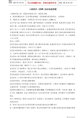 血透室应急预案(DOC42页)