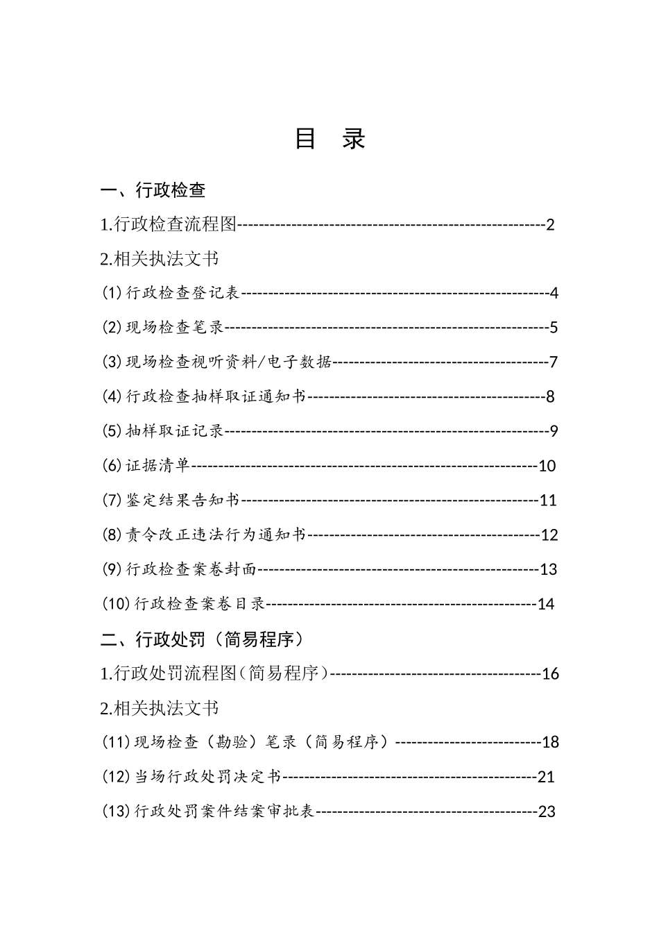 行政执法流程与执法文书范本_第2页