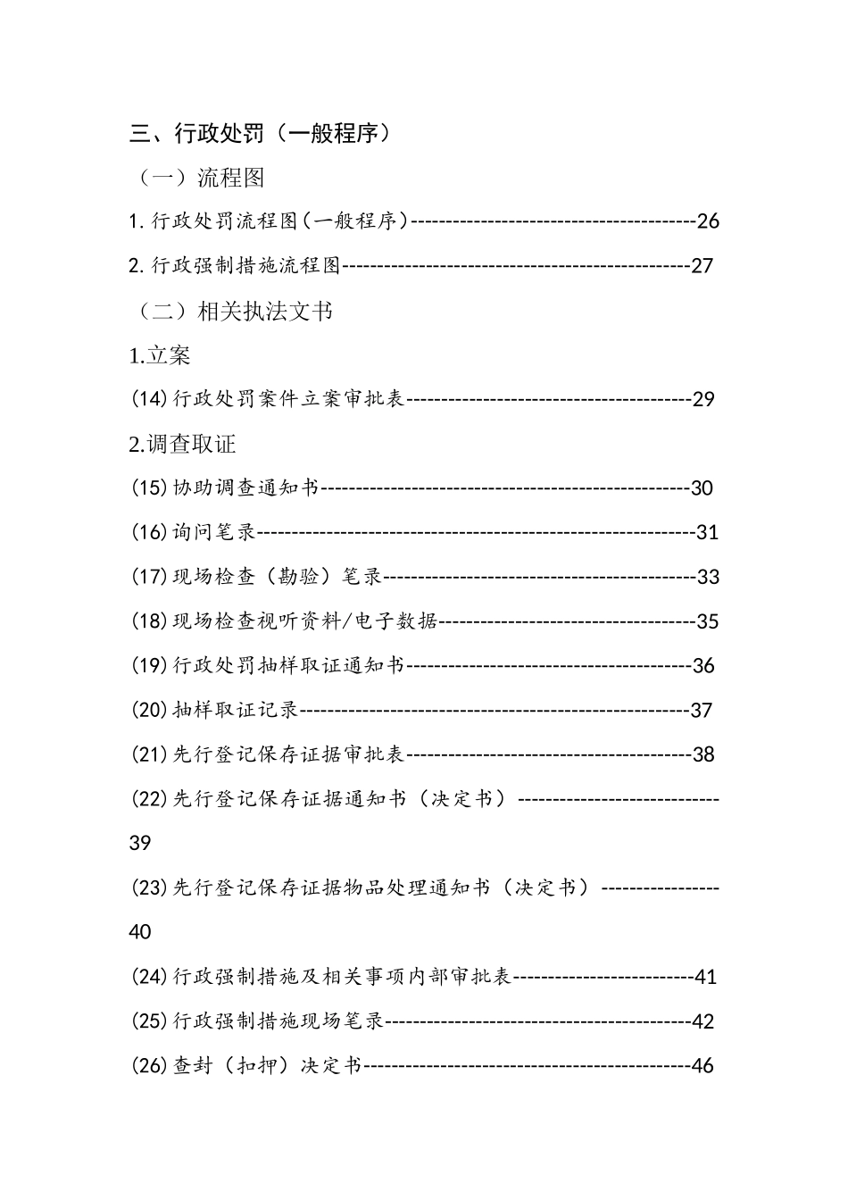 行政执法流程与执法文书范本_第3页