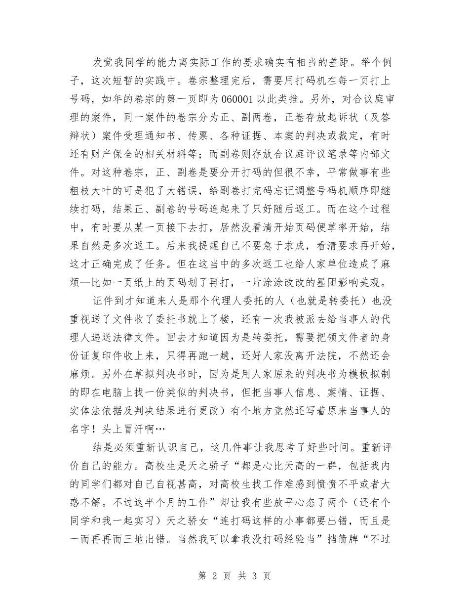 法学系学生个人见习报告_第2页