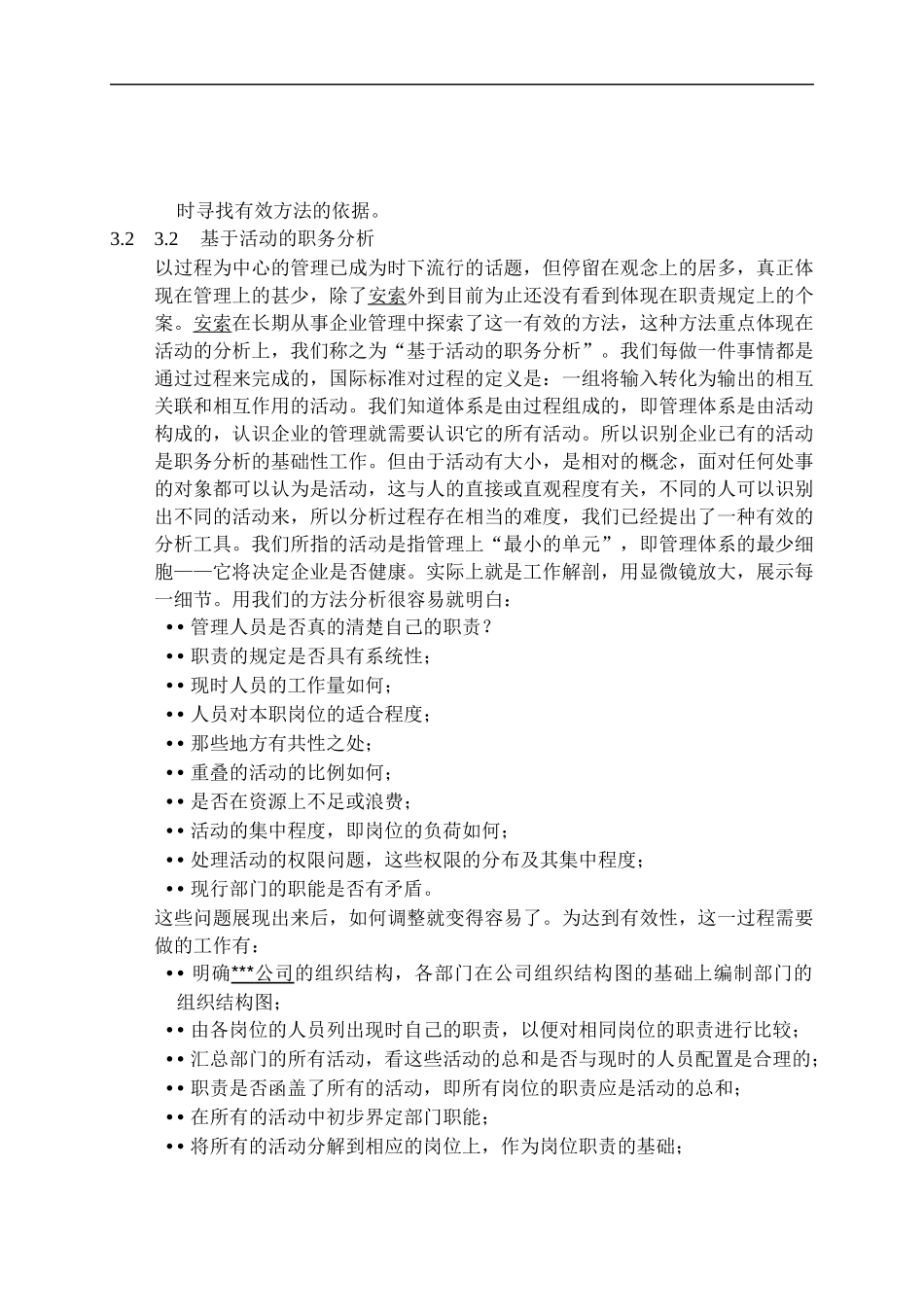 职务分析咨询方案(doc 10页)_第3页