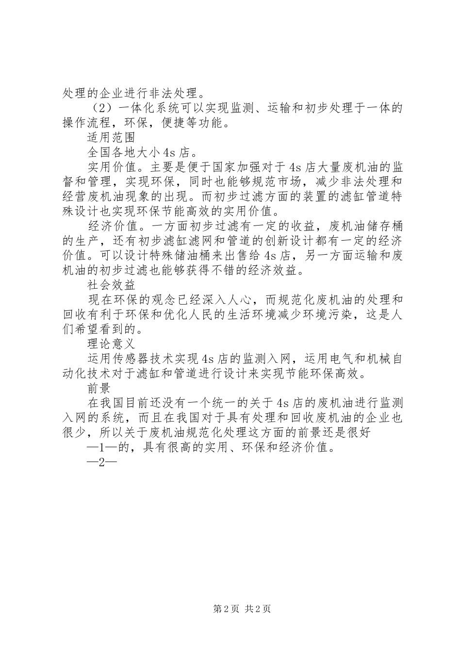 废机油管理规章制度_第2页