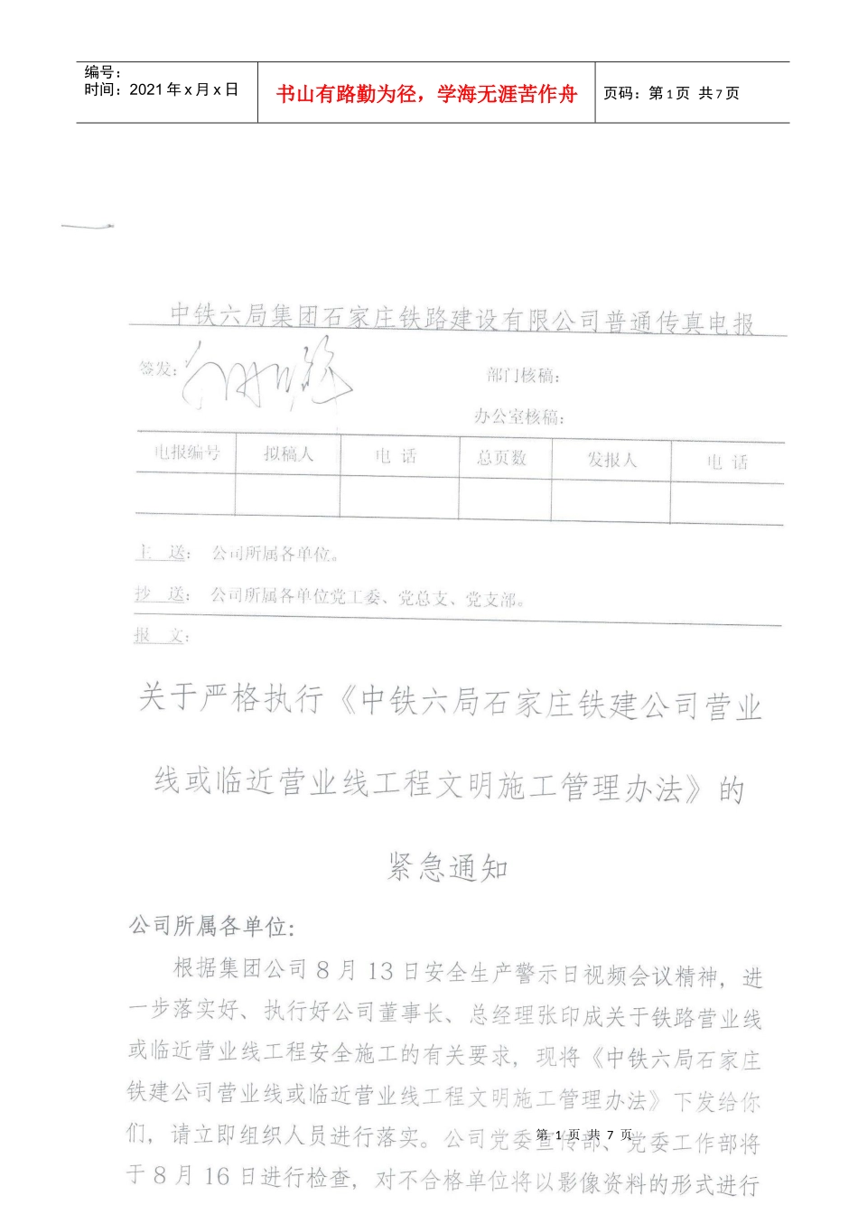 营业线或临近营业线文明施工管理办法_第1页