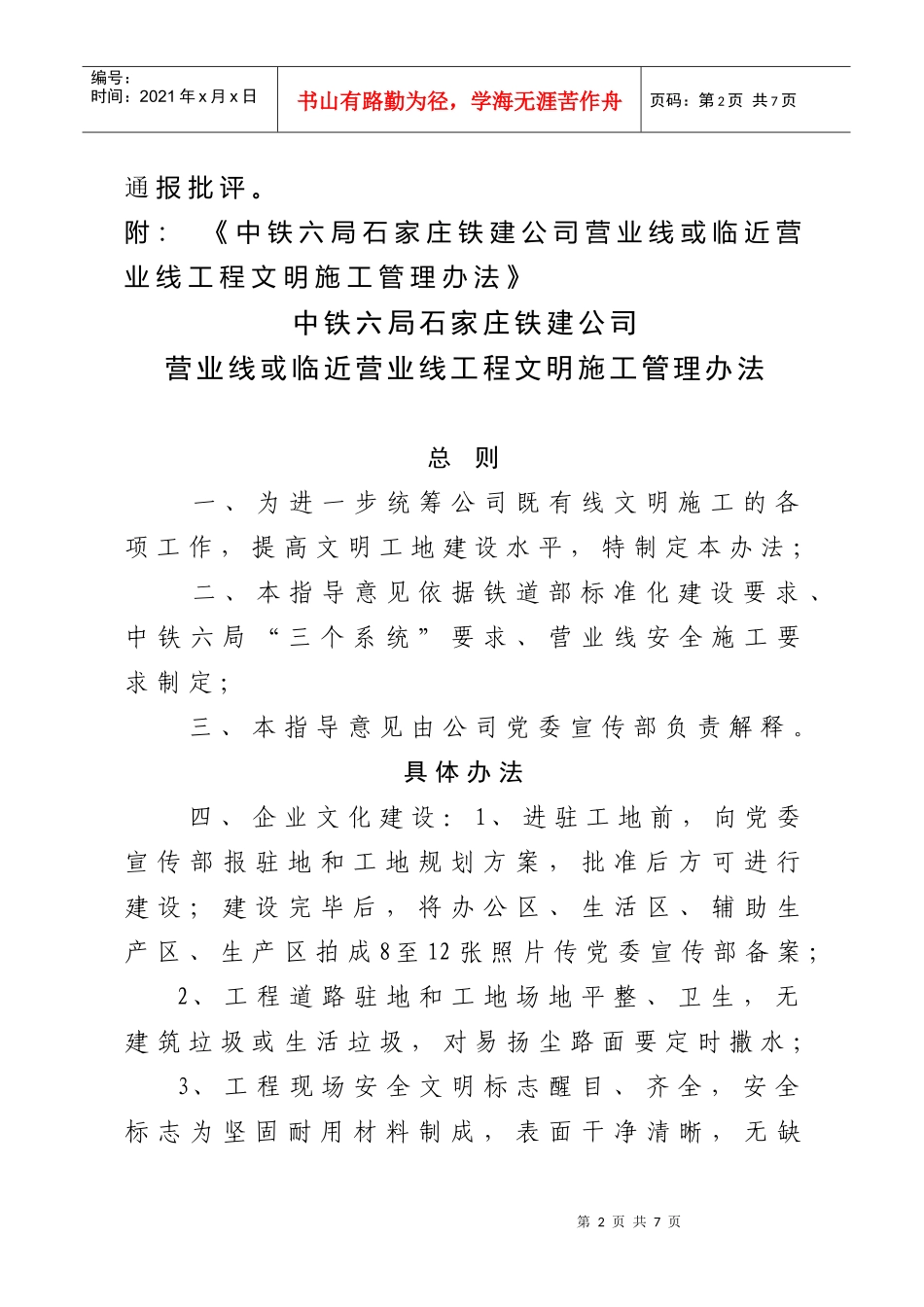 营业线或临近营业线文明施工管理办法_第2页