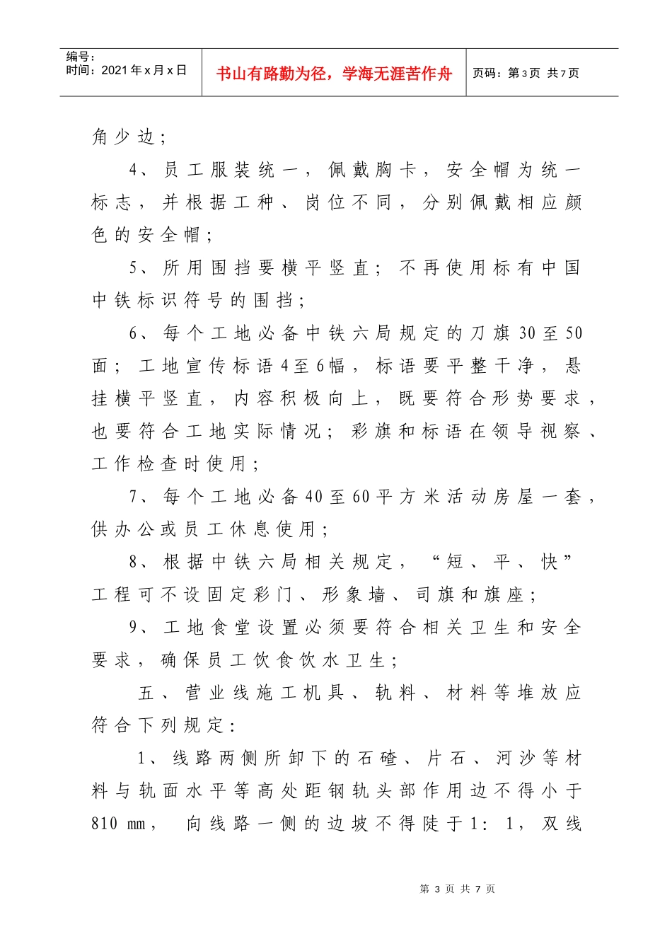 营业线或临近营业线文明施工管理办法_第3页