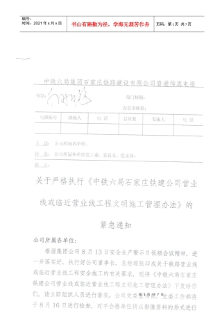 营业线或临近营业线文明施工管理办法