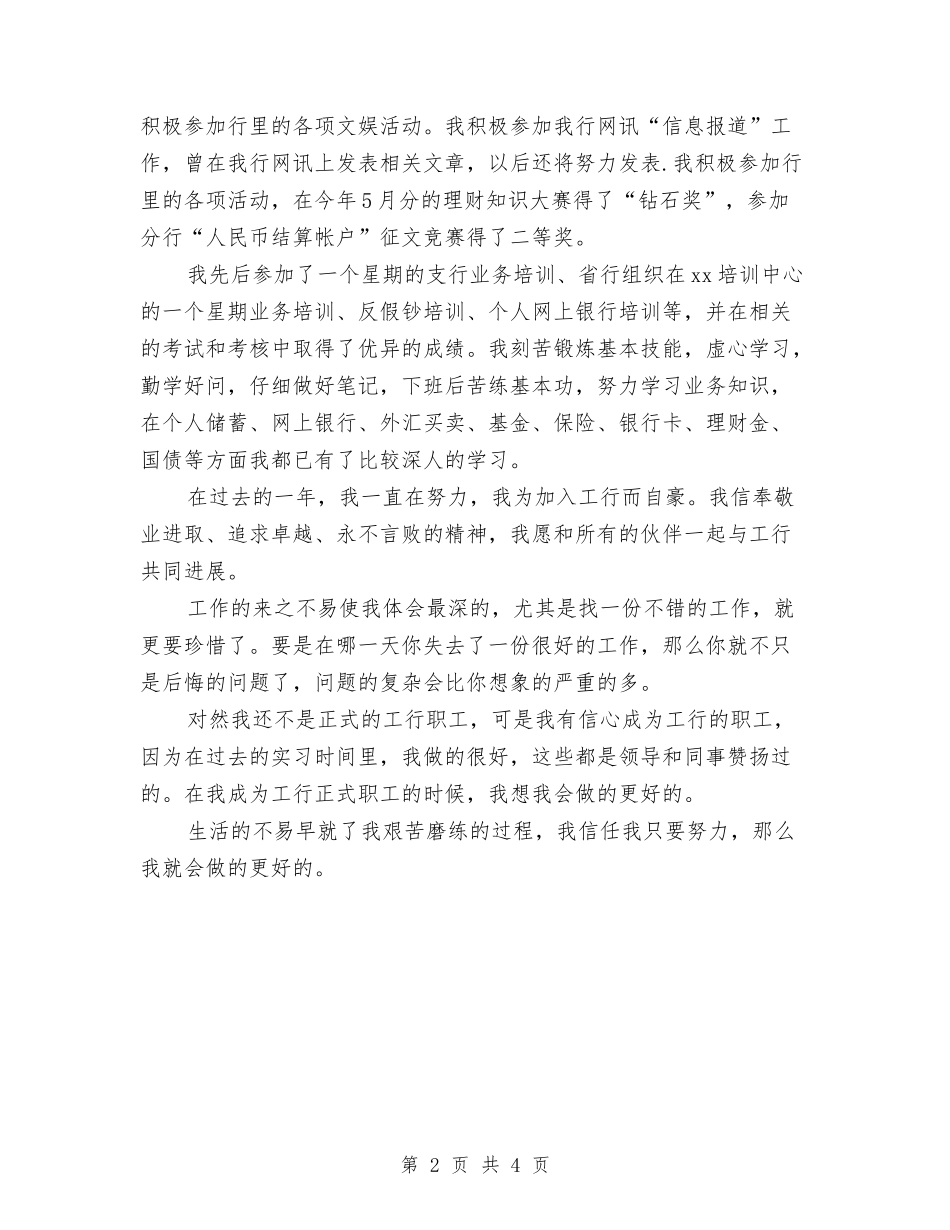 2024年见习期转正工作总结与2024年规划局上半年反腐倡廉建设工作总结汇编_第2页