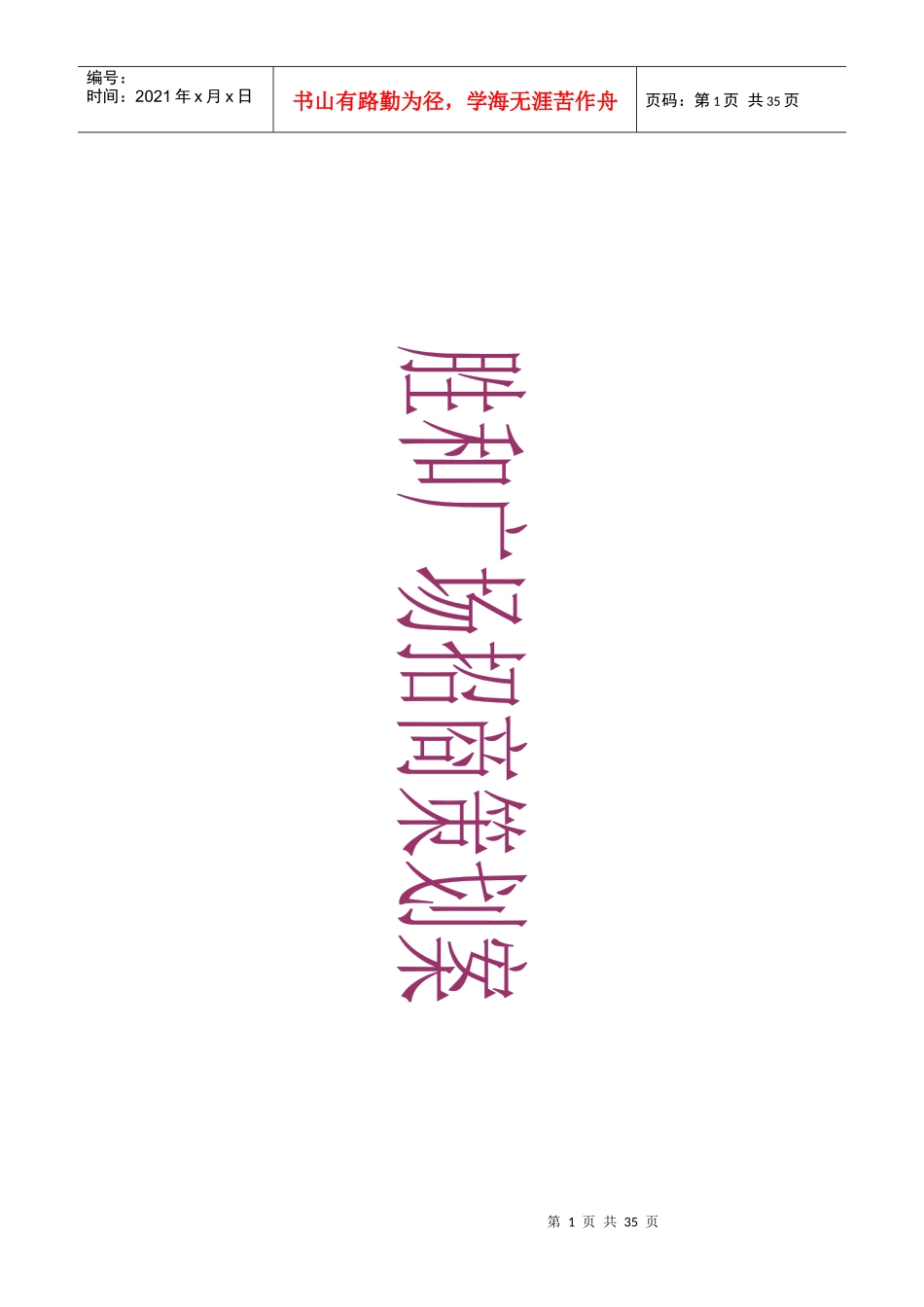 胜和广场招商策划(写字楼)_第1页