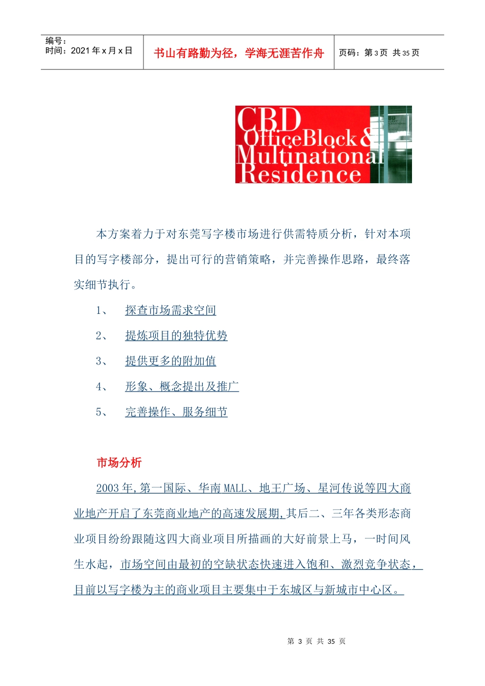 胜和广场招商策划(写字楼)_第3页