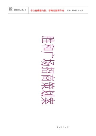 胜和广场招商策划(写字楼)