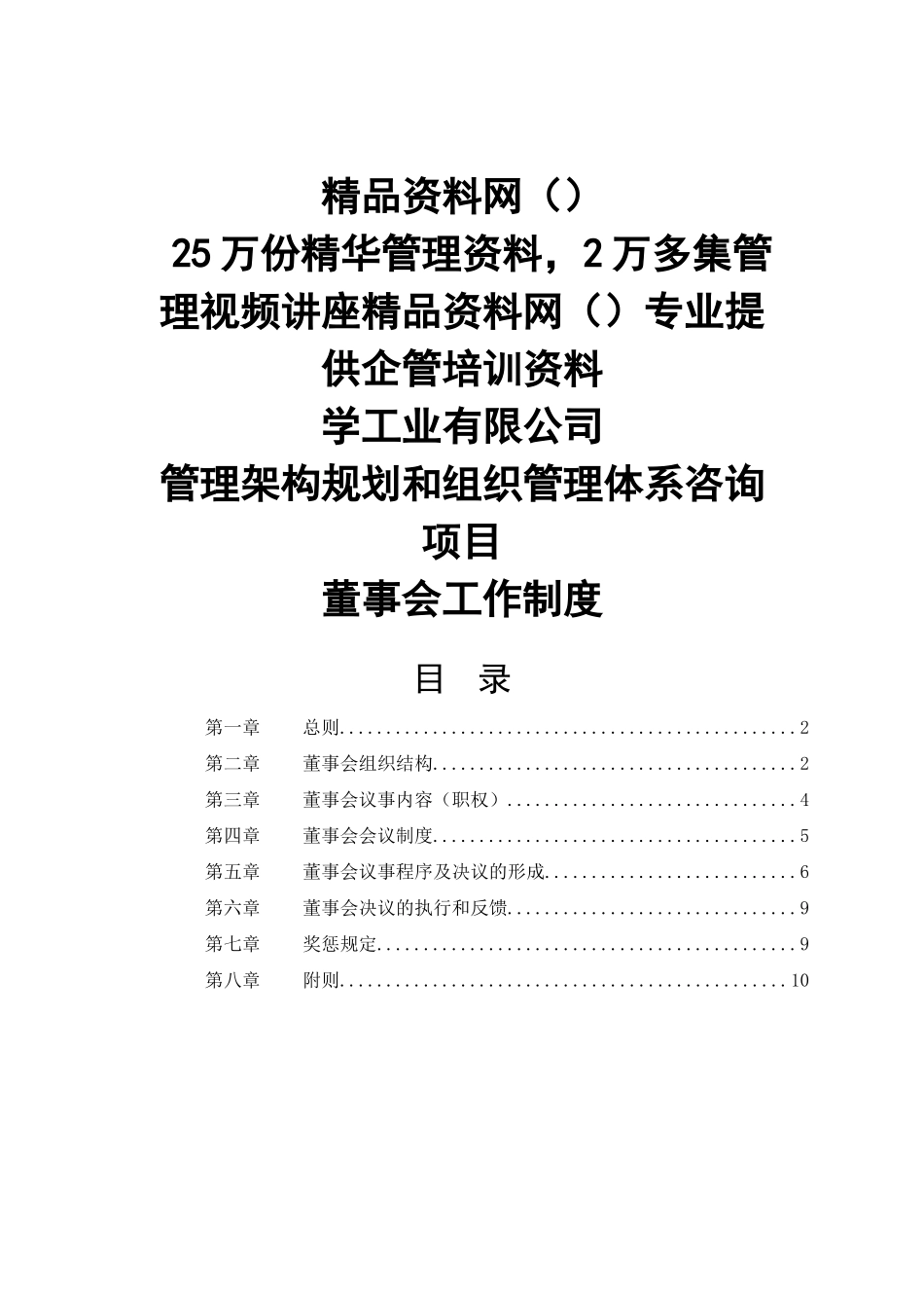 董事会工作制度(1)_第1页