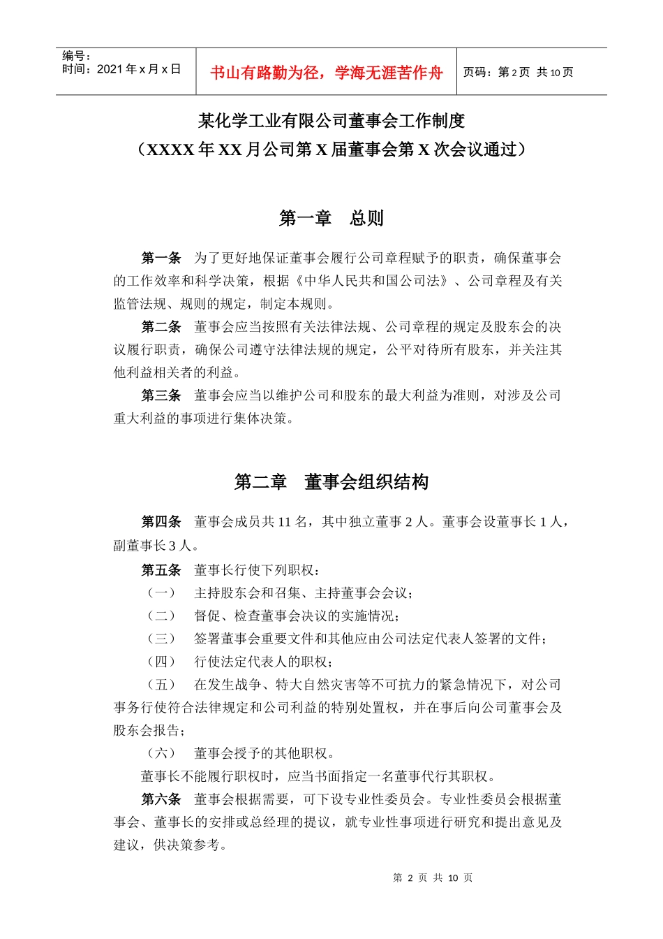 董事会工作制度(1)_第2页