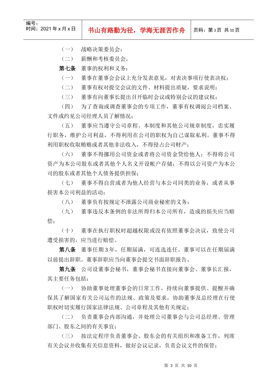 董事会工作制度(1)_第3页