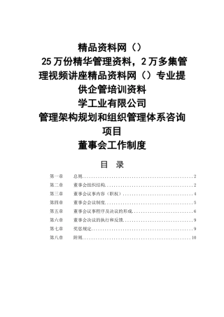 董事会工作制度(1)