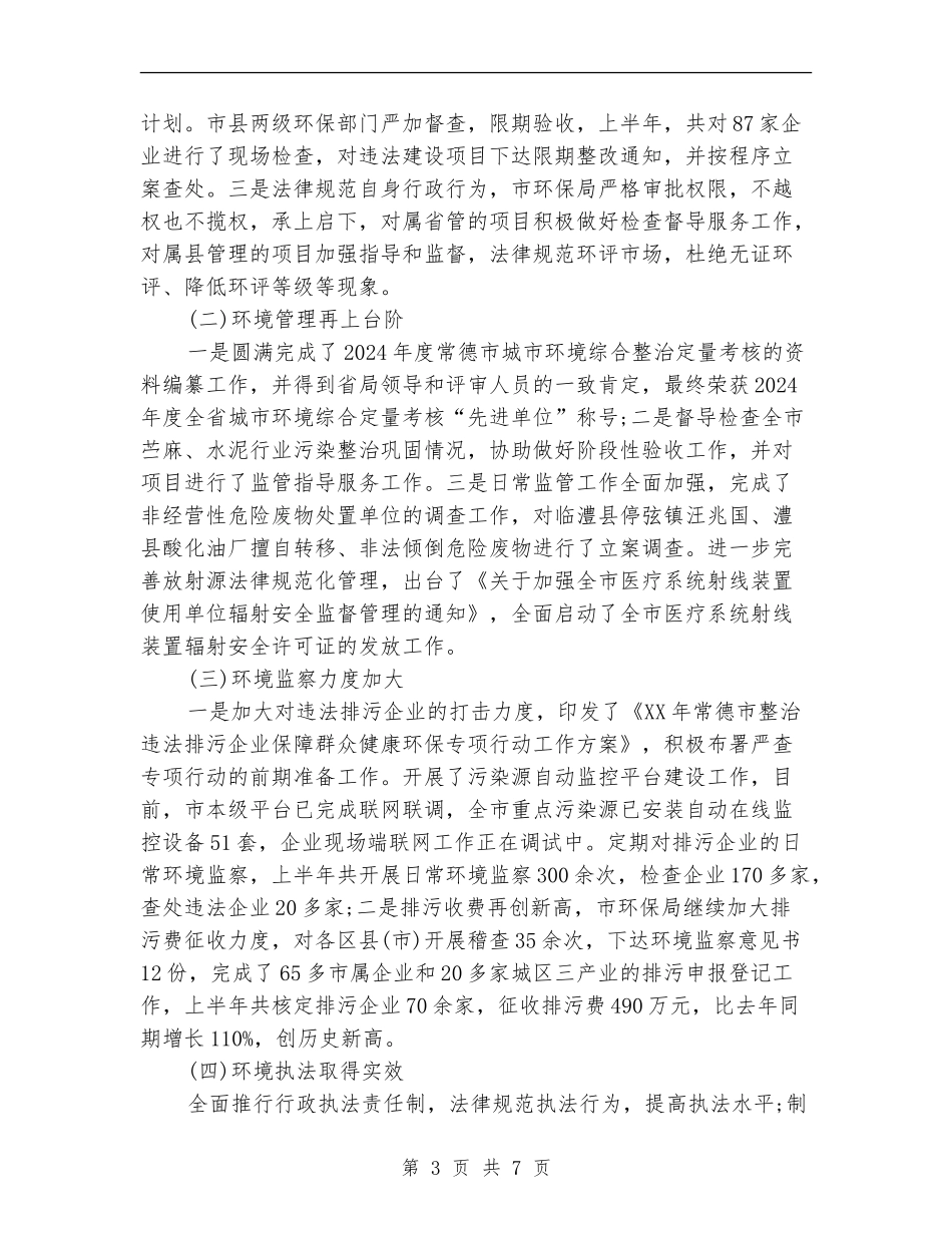 2024年上半年节能减排工作总结_第3页