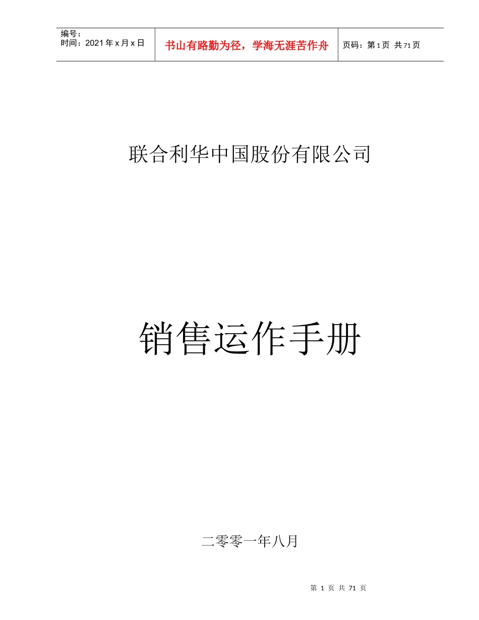 联合利华中国销售运作_第1页