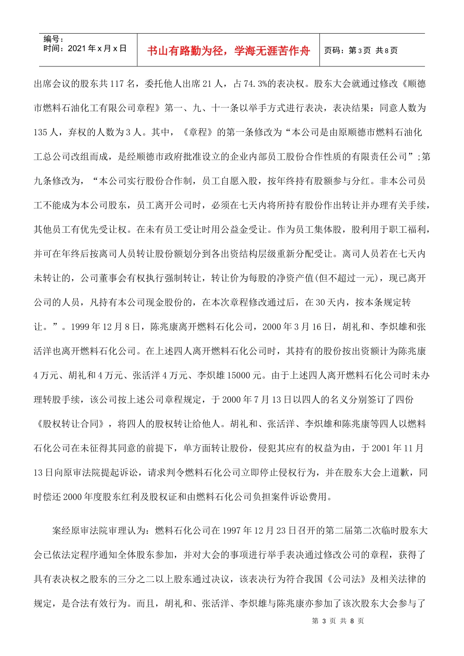 胡礼和、张活洋、李炽雄等与顺德市燃料石油化工有限公司股东权纠纷_第3页
