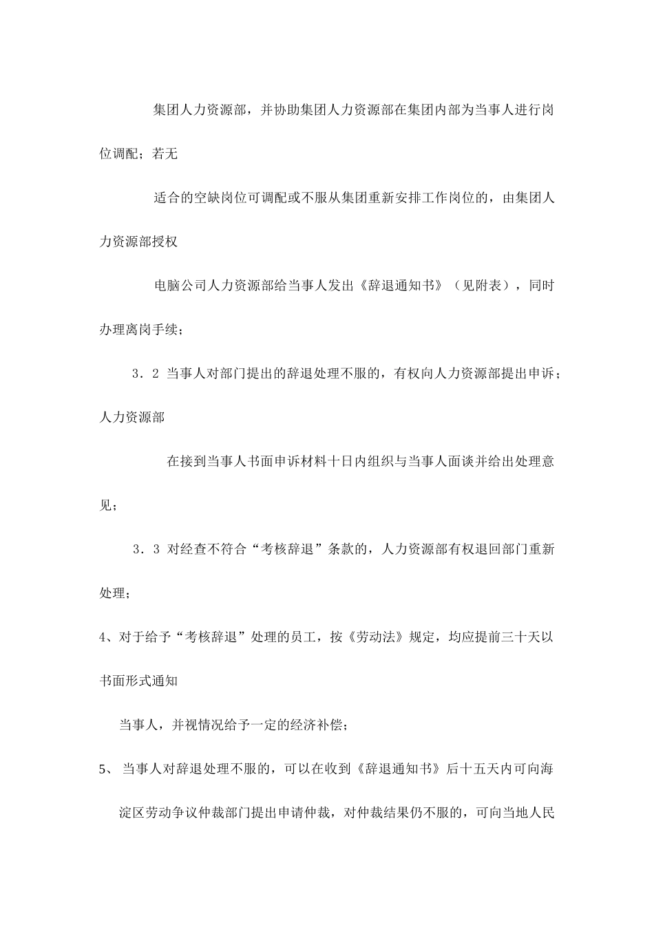 考核辞退的工作流程(doc 4)_第2页