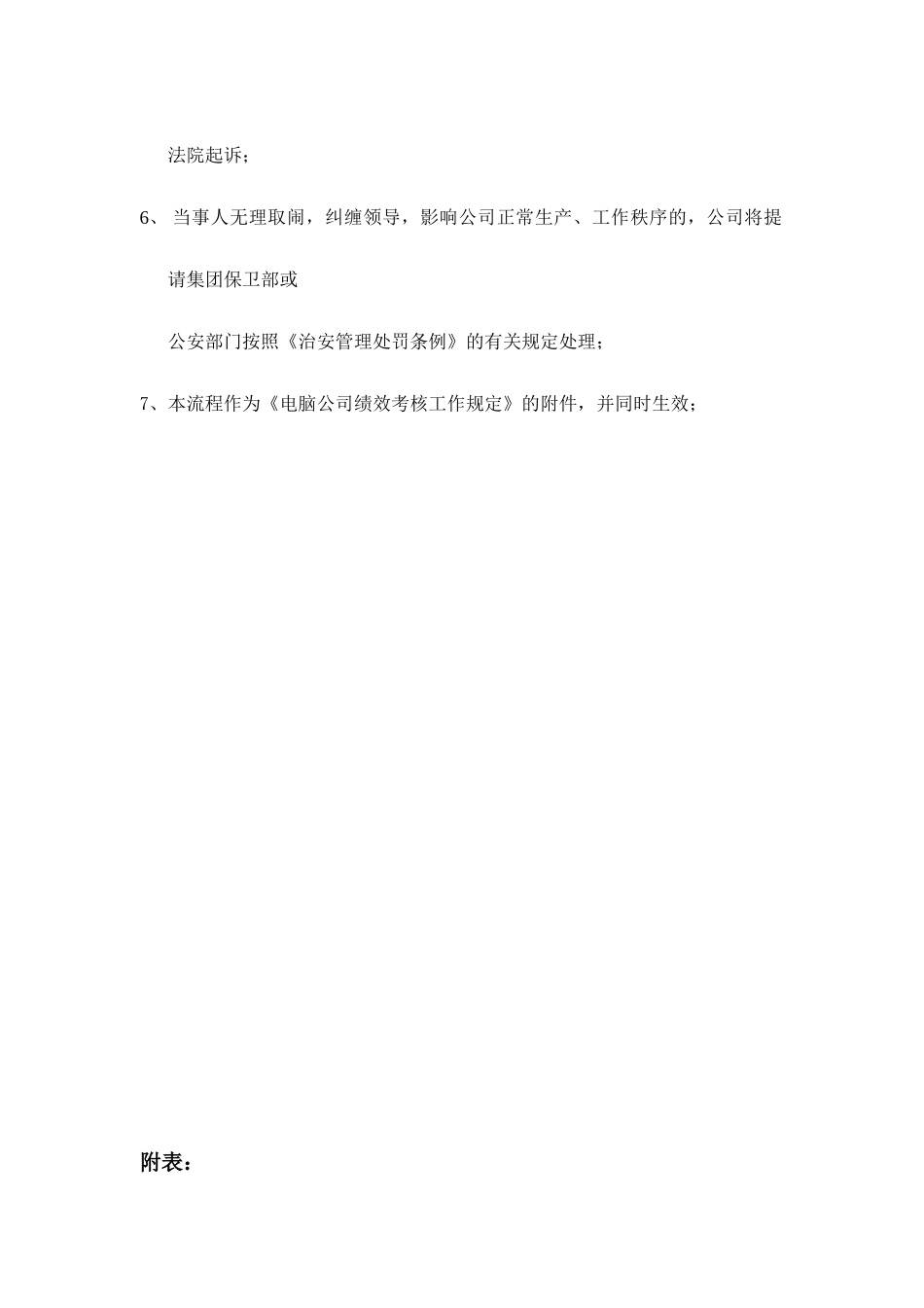 考核辞退的工作流程(doc 4)_第3页