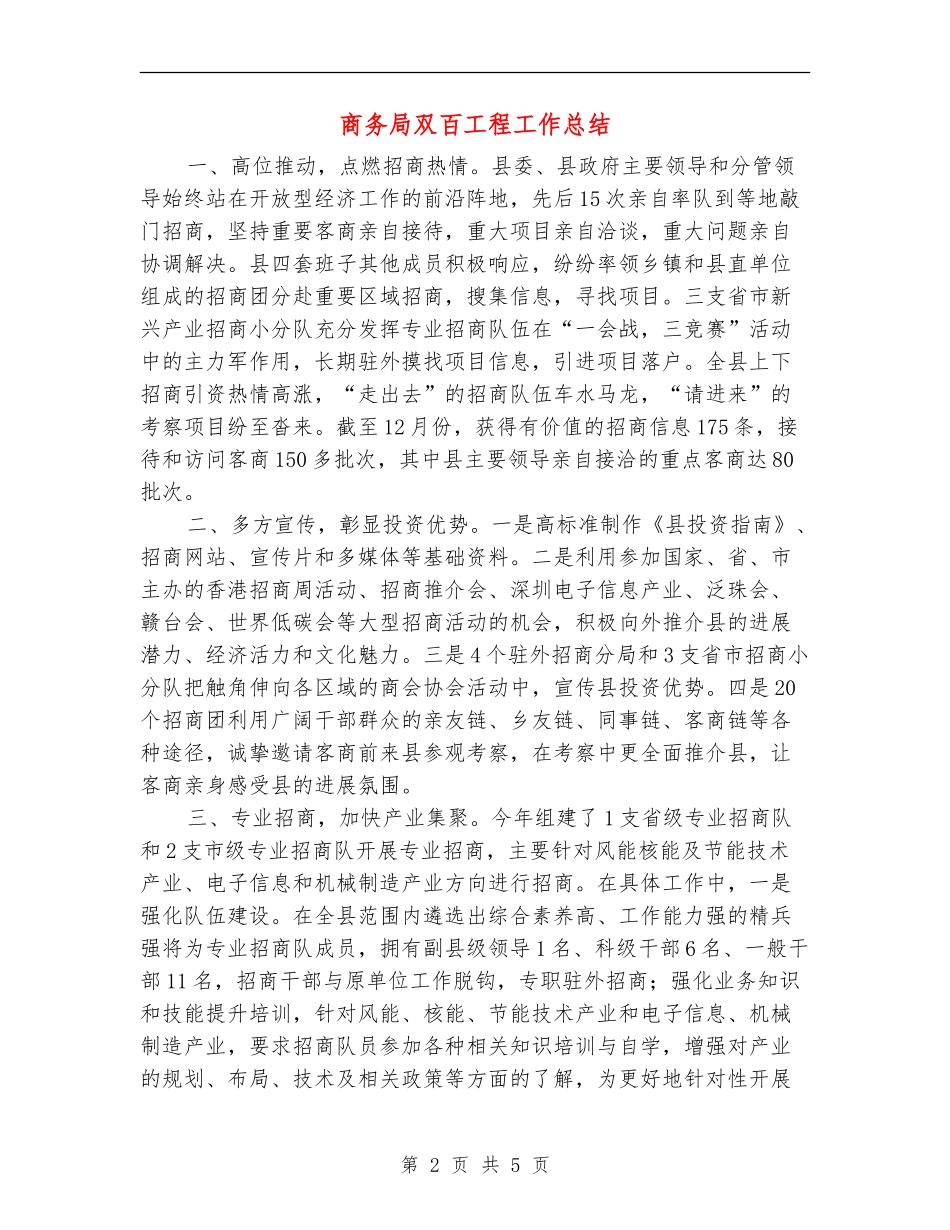 商务局双百工程工作总结【新版】_第2页