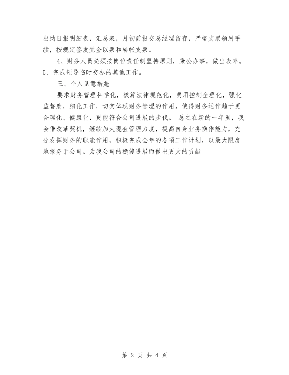 2024信用社出纳工作计划范例与2024信用社经济师年度工作计划汇编_第2页