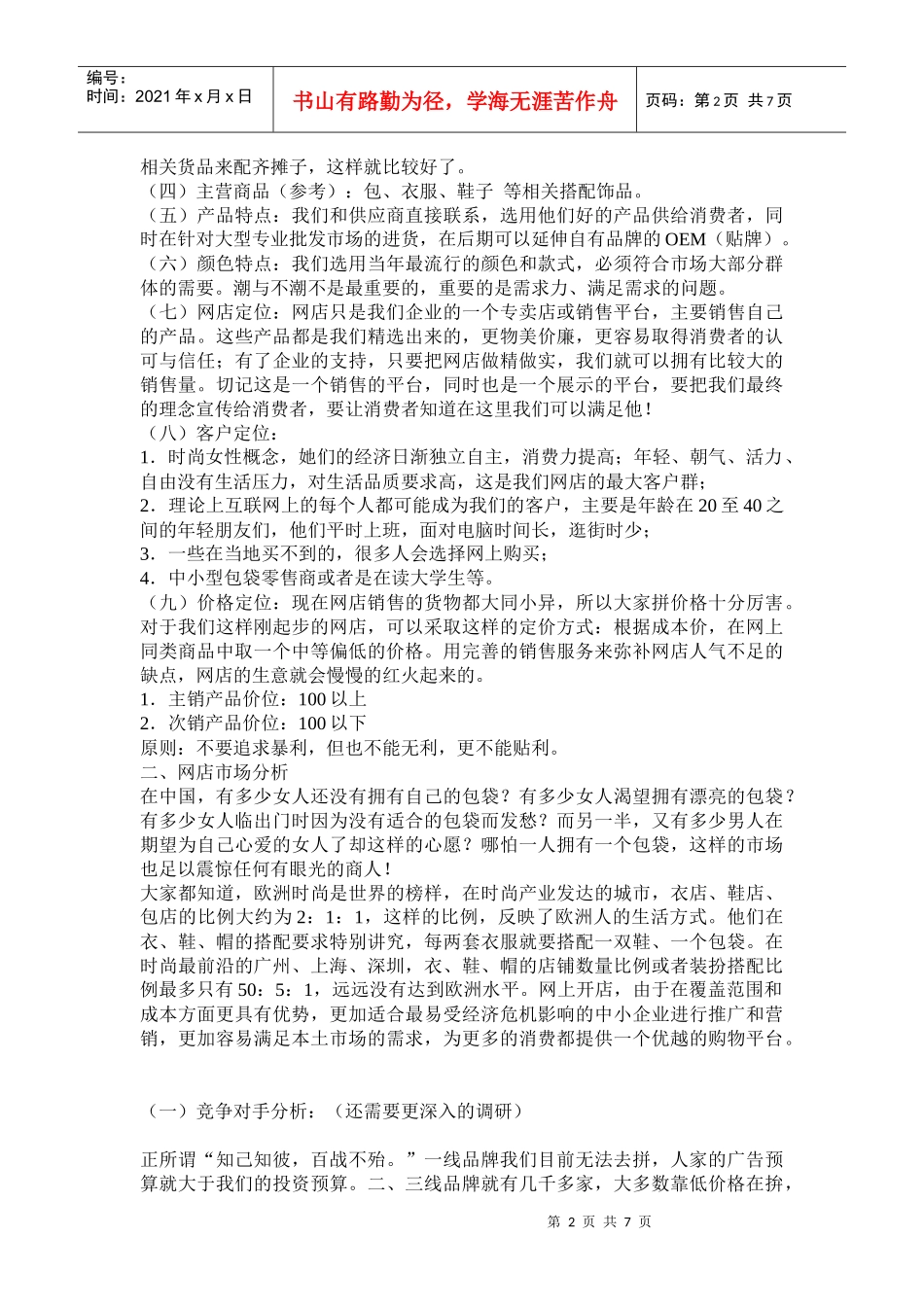 网店项目企划书_第2页