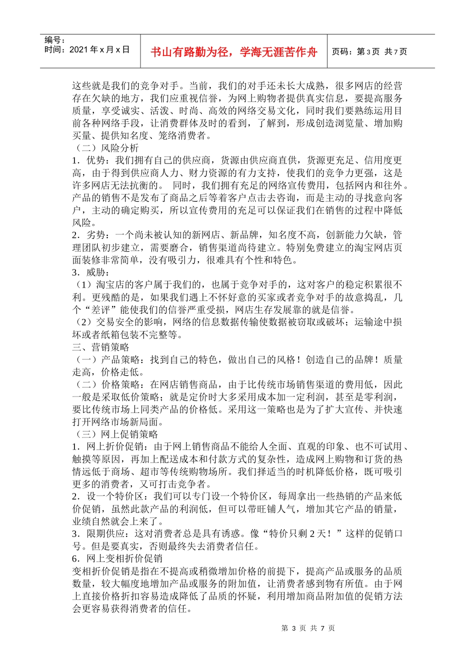 网店项目企划书_第3页
