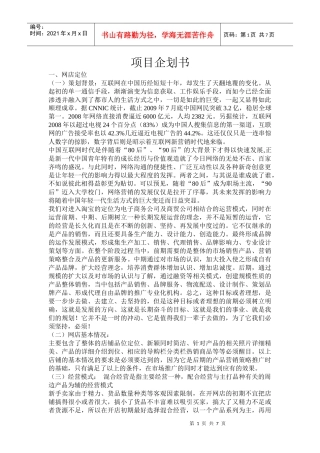 网店项目企划书