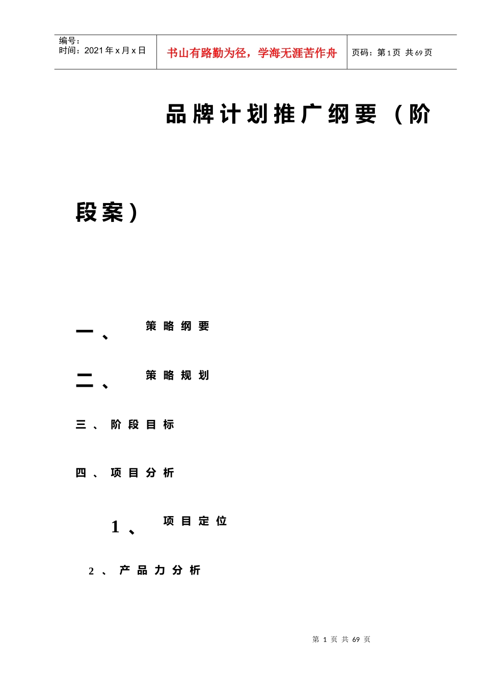 蜀都花园预售前期推广策划方案_第1页