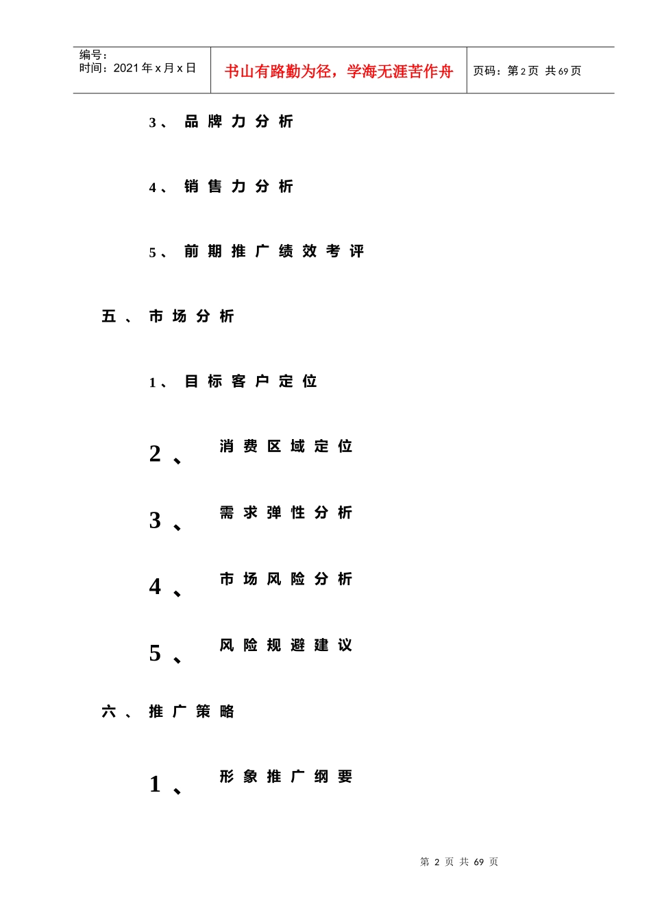 蜀都花园预售前期推广策划方案_第2页