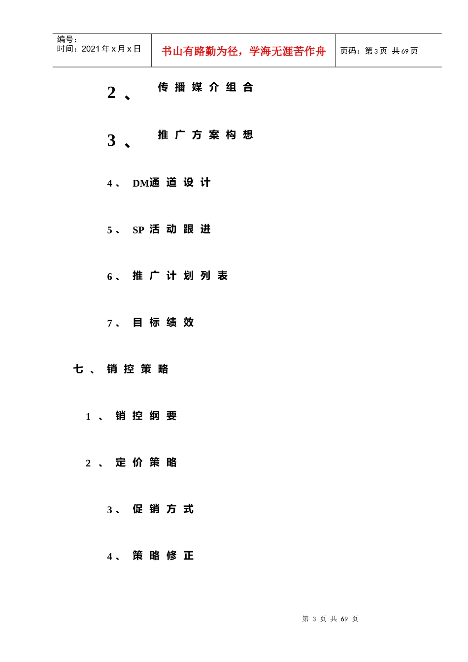 蜀都花园预售前期推广策划方案_第3页