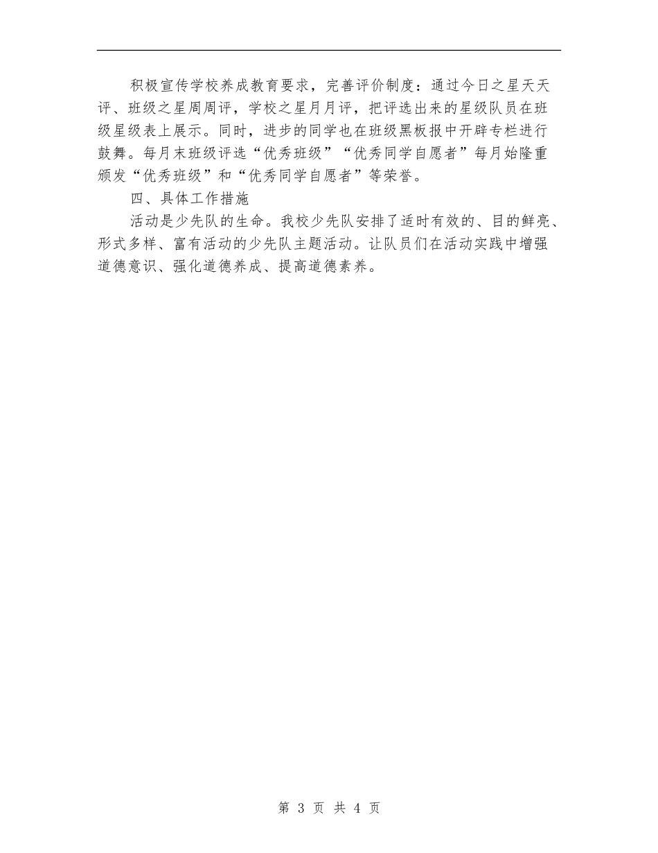 2024年少先队活动计划_第3页