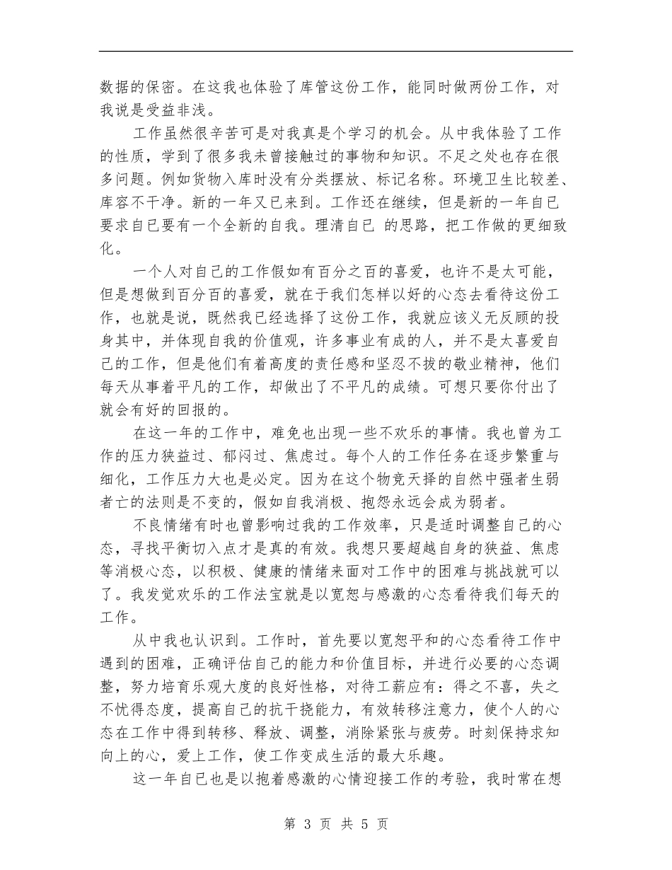 统计员个人年终工作总结范文_第3页