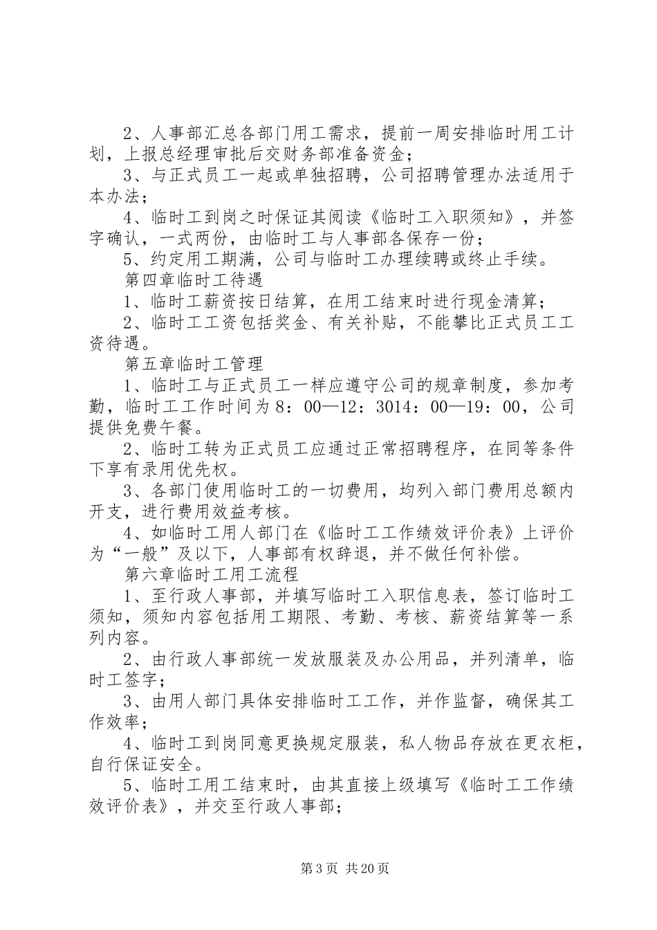 临时工规章规章制度_第3页