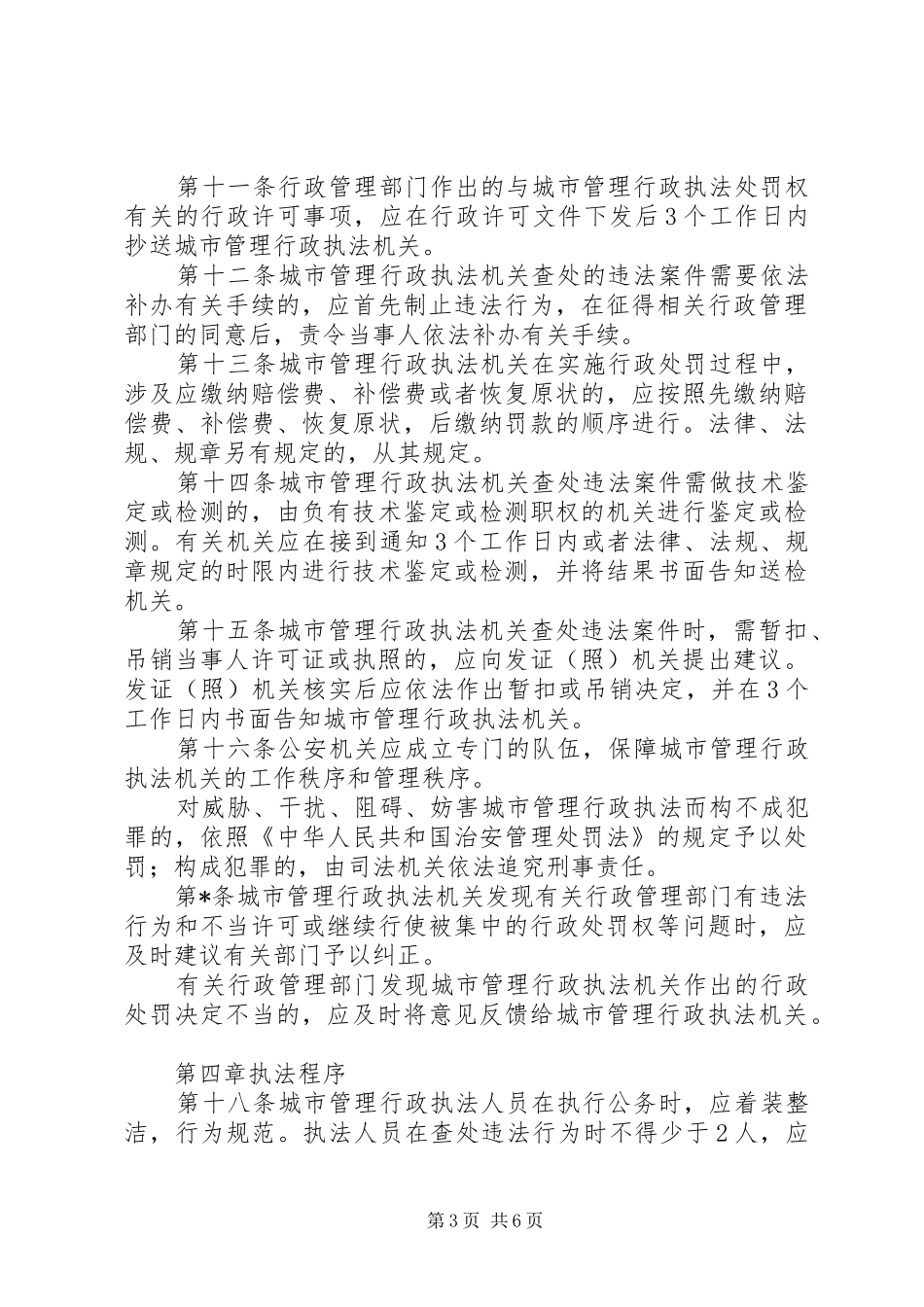 城管局行政执法管理规章制度_第3页