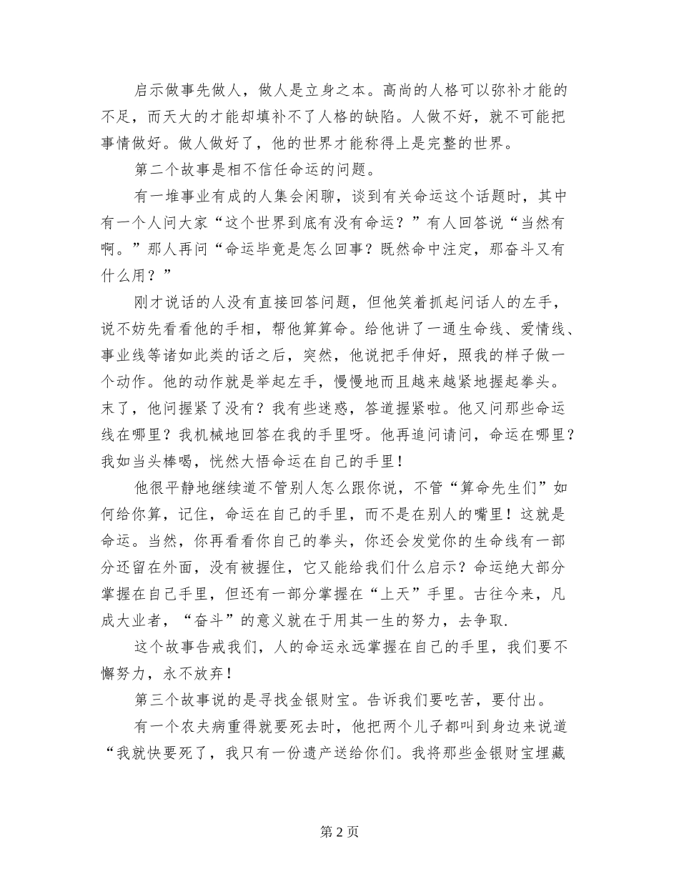 2017年春季中学生开学典礼学校领导发言稿_第2页