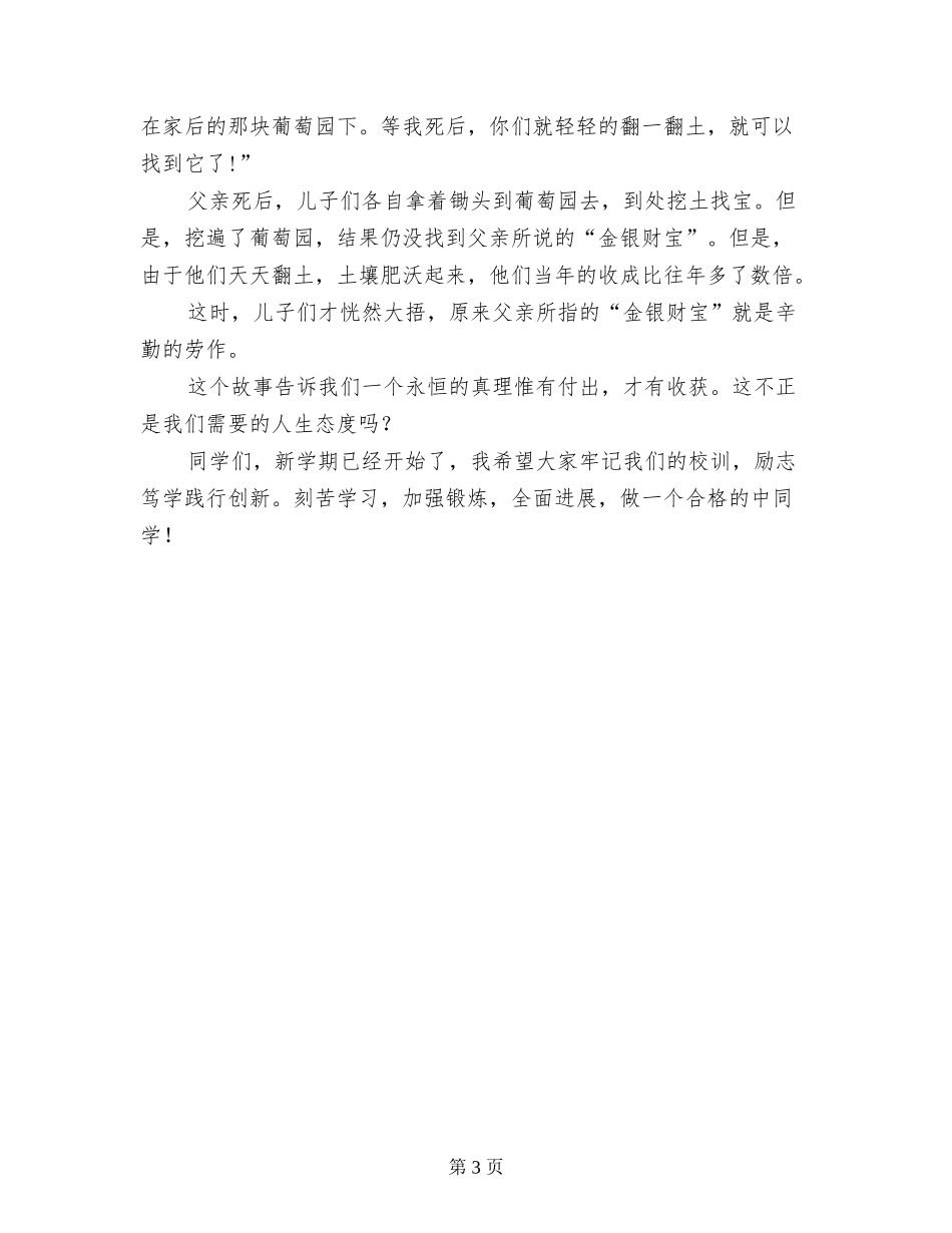 2017年春季中学生开学典礼学校领导发言稿_第3页