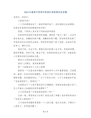 2017年春季中学生开学典礼学校领导发言稿