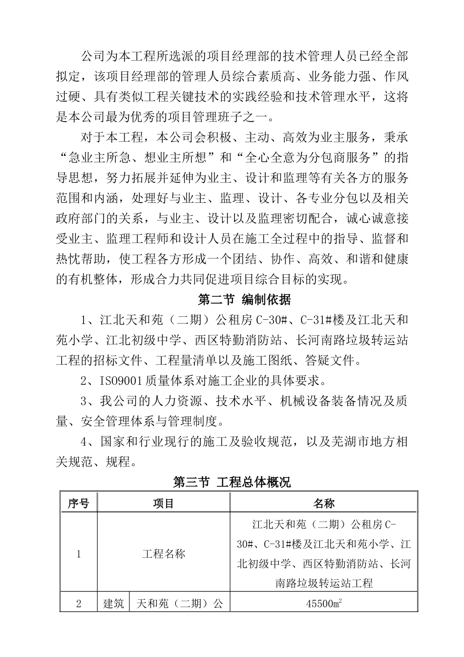 芜湖施工组织设计_第2页