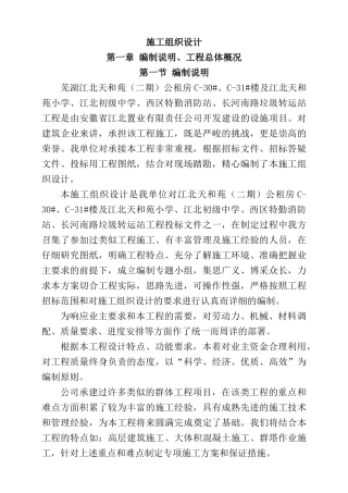 芜湖施工组织设计